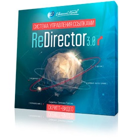 ReDirector 3.0 - от Евгения Попова
