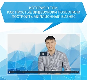 Евгений Попов - скринкаст как основа инфобизнеса