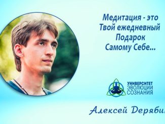 Дерябин Алексей - Энергомедитация